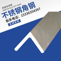 現(xiàn)貨銷(xiāo)售 工業(yè)支架用角鋼 2520 310S不銹鋼角鋼 支持切割