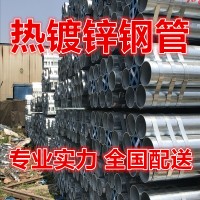 熱鍍鋅鋼管 冷鍍鋅穿線管 金洲 華岐 友發工程消防管4分-8寸批發