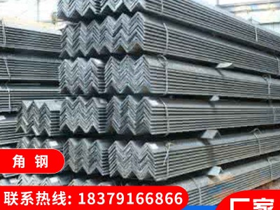 廠家直供 角鋼 鍍鋅角鋼角鐵角鋼材料 可定制 可批發 量大從優