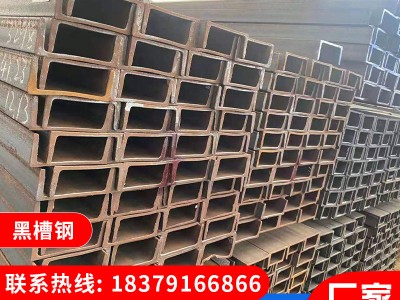 槽鋼 黑料槽鋼 熱鍍鋅槽鋼建筑結構槽鋼鄭州廠家直供規格齊全