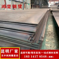 云南鋼板普中板開(kāi)平板廠價(jià)一件批發(fā) 鋼結(jié)構(gòu)用鋼板現(xiàn)貨直發(fā) Q235B