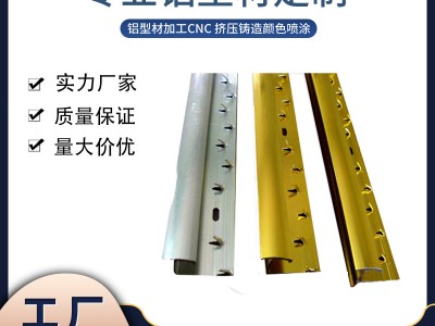 廠家直供鋁合金收邊條壓邊條 地板收邊條護角條 鋁合金異形材定做