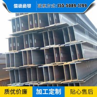 常年供應(yīng)H型鋼 性能穩(wěn)定質(zhì)優(yōu)價(jià)廉發(fā)貨及時(shí)來電訂購 H型鋼