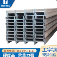 安徽合肥現貨工字鋼硬度 承重 工程橋梁橫梁廠房大梁鋼結構工字鋼
