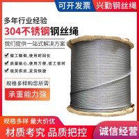 304不銹鋼鋼絲繩 銷售鋼絲繩廠家供應多股鋼絲繩起重鋼絲繩晾衣繩