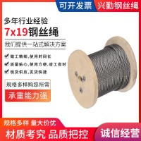 7x19鋼絲繩 不銹鋼鋼絲繩細鋼絲繩 現貨供應 不銹鋼繩 量大價優