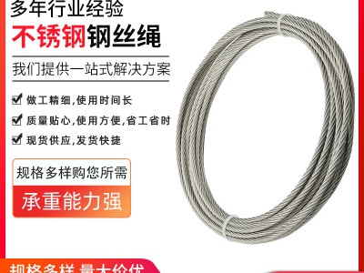 不銹鋼鋼絲繩 現貨供應鋼絲繩 可定制多股鋼絲繩起重鋼絲繩晾衣繩
