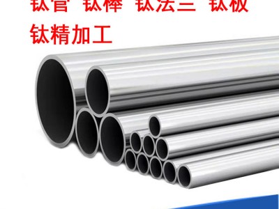 鈦棒鈦管鈦板化工管道設備鈦閥門鈦精加工數控cnc鈦合金薄壁鈦管