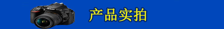 產品實拍