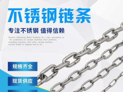 廠家現貨 304不銹鋼鏈條 201燈飾吊鏈 起重鏈條 DIN5685船用鏈條