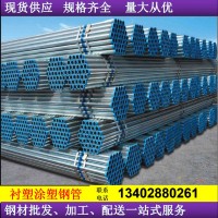 四川 成都 量力 長期銷售各種規(guī)格涂塑襯塑鍍鋅鋼管
