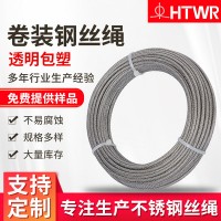廠家供應304/316鋼絲繩支持非標定制透明包塑卷裝鋼絲繩