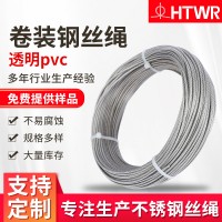 廠家供應304/316鋼絲繩支持非標定制透明PVC包塑卷裝鋼絲繩