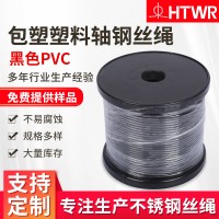廠家供應304/316鋼絲繩支持非標定制黑色PVC包塑塑料軸鋼絲繩