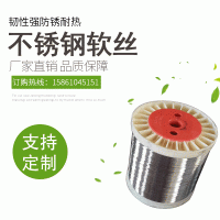 現(xiàn)貨供應耐磨不銹鋼絲 耐高溫304波紋不銹鋼軟絲 細不銹鋼絲