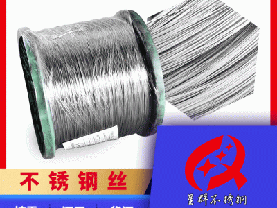 304不銹鋼退火絲 1.0mm光亮不銹鋼全軟絲 退火處理不銹鋼氫退絲
