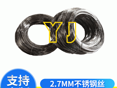 2.7MM 供應(yīng)不銹鋼絲 光亮絲 電解絲可調(diào)直 批發(fā)定制不銹鋼絲