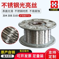 批發不銹鋼光亮絲 201/304不銹鋼絲電解線光亮線絲 中硬電解絲