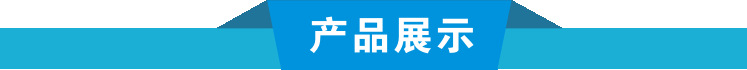 產品展示