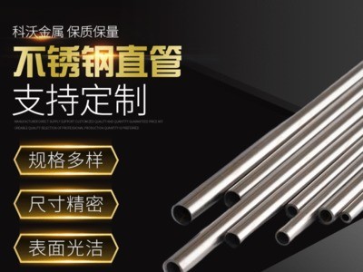 出售304不銹鋼直管 支持定制多種規格不銹鋼卡套管 拋光管批發