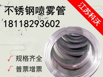廠家直供304不銹鋼噴霧管 不銹鋼圓管 加濕器景觀噴霧管批發