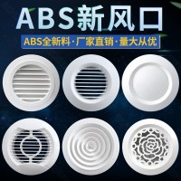 ABS新風(fēng)口室內(nèi)新風(fēng)系統(tǒng)中央空調(diào)出風(fēng)口塑膠百葉排風(fēng)口圓形通風(fēng)口