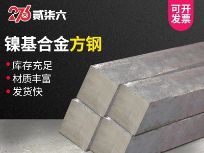廠家供應扁條800H 825規格全可非標定制零切鎳基合金方鋼