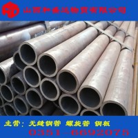 山西無縫鋼管20#鋼管 現(xiàn)貨銷售 流體輸送管 質(zhì)量?jī)?yōu)價(jià)格合理