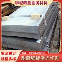 Mn15Cr1耐磨鋼板激光切割 山東廠家 中厚板機械設備用現貨