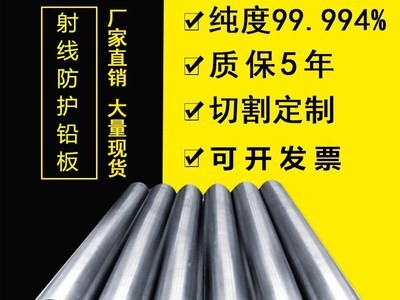 鉛板廠直銷 定制鉛板 國標99.994鉛板 1號鉛板超低價格切割零售