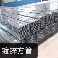 鍍鋅方管 價(jià)格電議