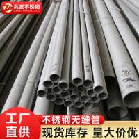廠家直供不銹鋼管 304 316L不銹鋼無縫管 310S 904L不銹鋼工業管