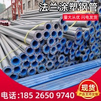 【法蘭涂塑鋼管】廠家定制雙側(cè)地埋式熱熔環(huán)氧內(nèi)涂塑復(fù)合鋼管