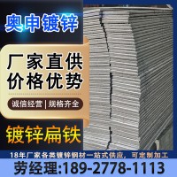 佛山廠(chǎng)家現(xiàn)貨熱軋酸洗扁鋼冷拉扁鐵Q235鍍鋅扁鋼冷拉扁鐵條可定制