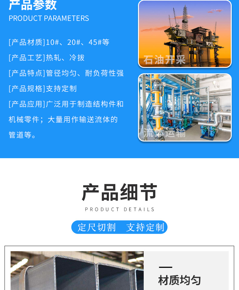 無縫方管-詳情頁_05.jpg