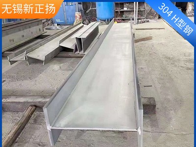 現貨批發不銹鋼H型304不銹鋼316不銹鋼工字鋼H型鋼可定尺H型鋼