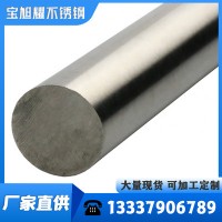 現貨供應 不銹鋼圓鋼 310s不銹鋼圓鋼 可加工定制切割 歡迎來電