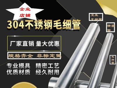 廠家 304 316L不銹鋼毛細管加工 不銹鋼管切割 精密加工 非標定制