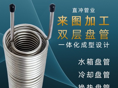 不銹鋼盤管加工定制彎空氣能水箱換熱蒸汽304螺旋冷凝盤管 冷卻雙