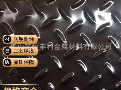 廠家直供定制201/304不銹鋼花紋 各種花型車用 樓梯踏板