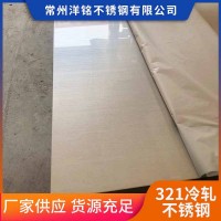 常州現貨供應321冷軋不銹鋼板 不銹鋼鏡面冷軋板貨源充足可批發