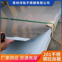 常州現貨供應201不銹鋼拉絲板不銹鋼工業板鏡面板貨源充足可批發