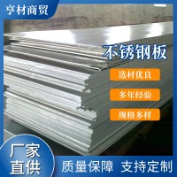 不銹鋼板 廠家直供 不銹鋼板 可加工定制 切割 量大從優