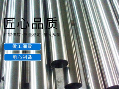 供應(yīng)無縫不銹鋼管 精密無縫管 不銹鋼圓管 不銹鋼焊管支持定 制