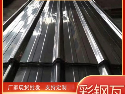 供應屋頂隔熱材料 950型彩鋼瓦活動板房彩鋼板0.8mm 鋼結構廠房用