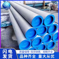 304不銹鋼無縫管316L工業(yè)大口徑圓管蒸汽設(shè)備管流體輸送用管