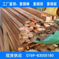 東莞古河專業t2紅銅排 t2紫銅排t形 直銷t2銅條江西天津山東