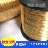 C5191鍍金銅線 鍍銀/鍍金紫銅線 鍍真金保色 連續鍍金導線細軟