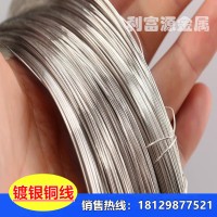 鍍銀C5191磷銅線 導電鍍銀銅絲 鍍銀線鍍銀絲 鍍金T2裸銅線