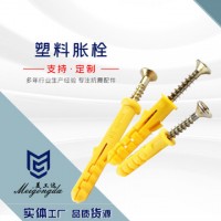 塑料脹栓 塑料膨脹栓 塑料飛機脹栓 塑料螺絲多種規格